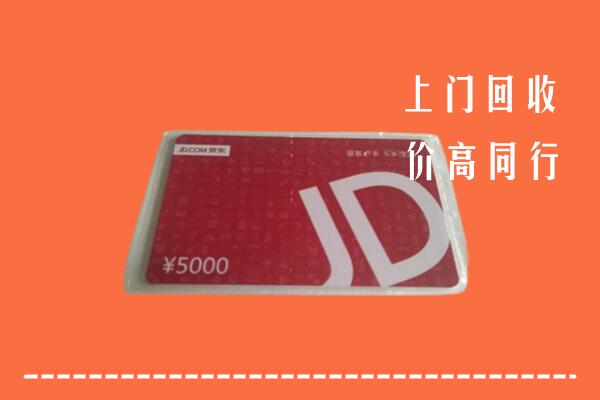 乃东区回收京东卡